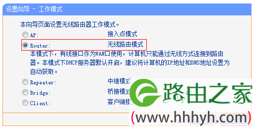 选择“Router：无线路由模式”