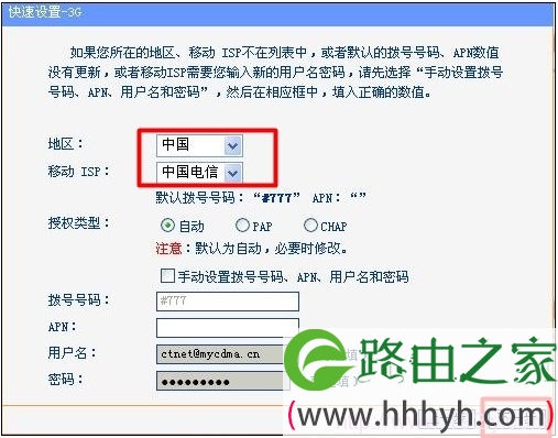 TL-WR703N配置3G上网参数