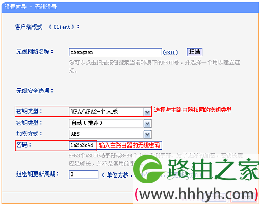 设置需要连接的无线信号的加密方式、密码