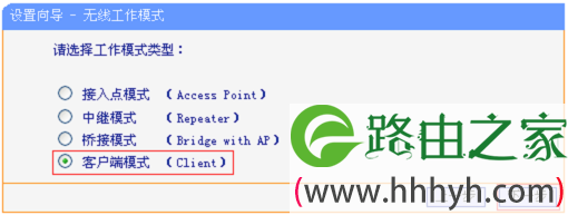 TL-WR703N路由器上选择“客户端模式(Client）”