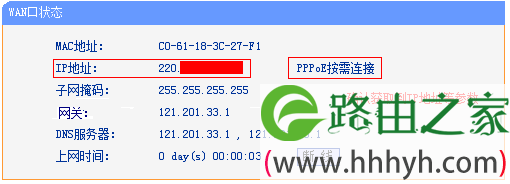 查看TL-WR706N路由器的WAN口状态