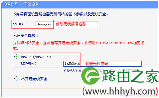 设置TL-WR708N在AP模式的无线密码