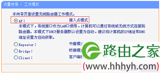 TL-WR708N的工作模式选择“AP：接入点模式”