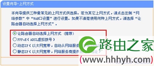 Router模式下的4种上网方式