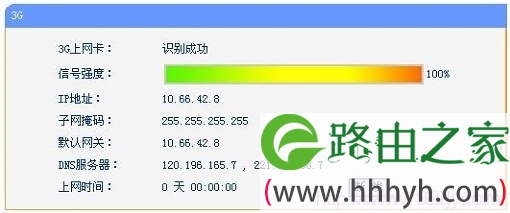 TL-WR720N 3G运行状态