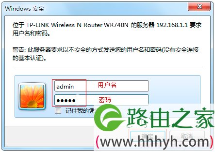 输入TL-WR740N路由器的登录用户名和登录密码