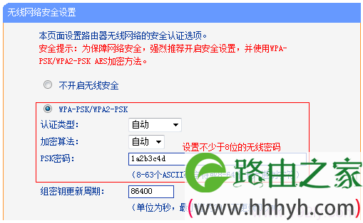TL-WR742N无线路由器设置无线网密码
