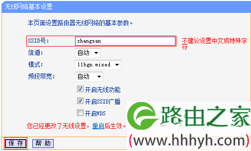 TL-WR742N无线路由器设置无线网络名称