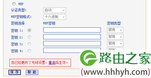保存TL-WR742N上设置无线网密码