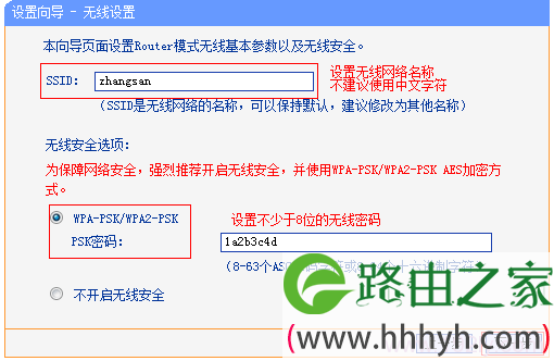 设置TL-WR800N路由器的无线密码和名称
