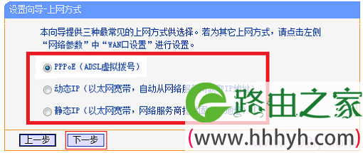 TL-WR802N路由器上的上网方式