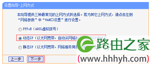 TL-WR802N路由器上选择动态IP上网方式