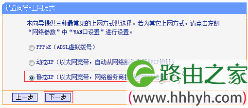TL-WR802N路由器上选择静态IP地址上网方式