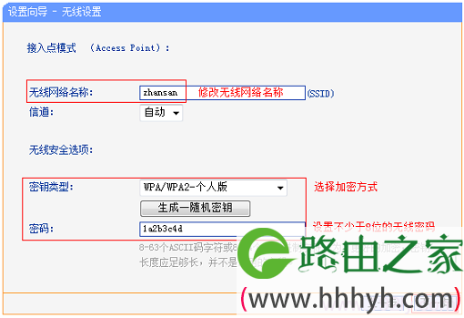 设置TL-WR820N在AP模式下的无线WiFi名称和密码