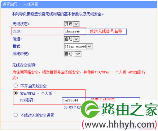 设置TL-WR820N 3G路由器的无线网络