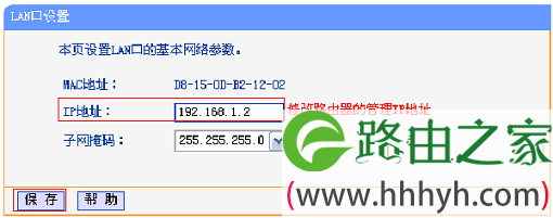 修改TL-WR841N路由器的LAN口IP地址