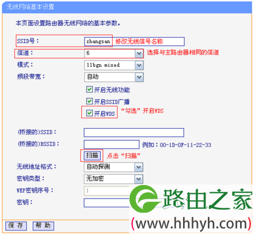 启用TL-WR841N路由器的WDS桥接功能