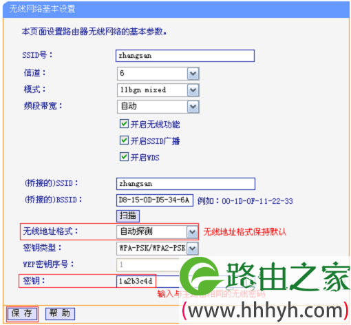 输入主路由器无线密码