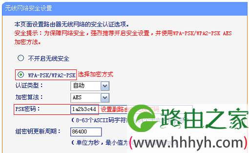 设置TL-WR841N的无线密码