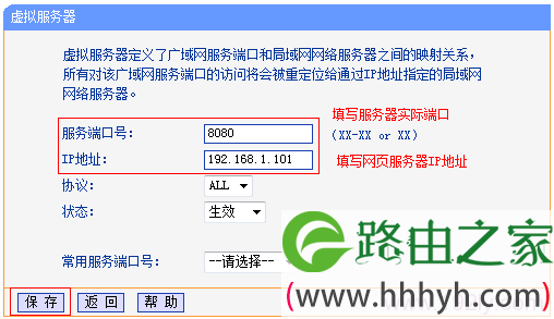 TL-WR842N路由器上添加WEB网页服务器端口转发规则