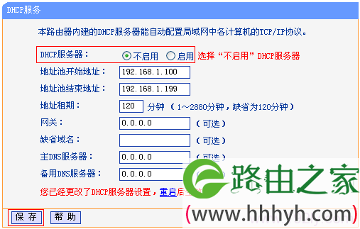 关闭TL-WR842N路由器的DHCP服务器