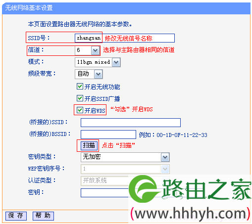 TL-WR842N路由器上开启WDS功能