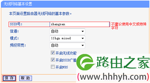 设置TL-WR842N路由器无线网络名称