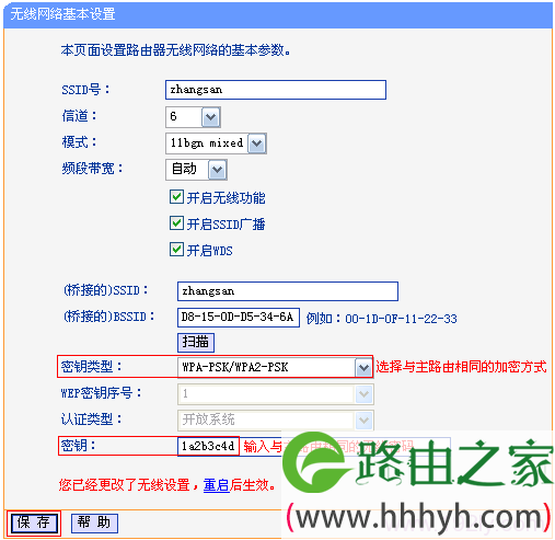 TL-WR842N路由器WDS连接主路由器A后设置密码