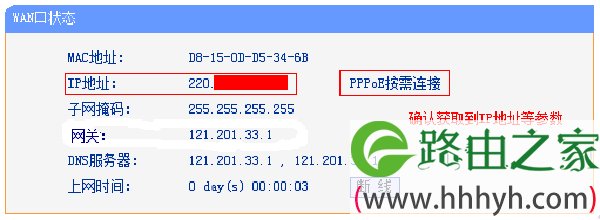 检查TP-Link TL-WR845N路由器设置是否成功