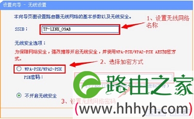 设置TL-WR845N路由器的无线网络