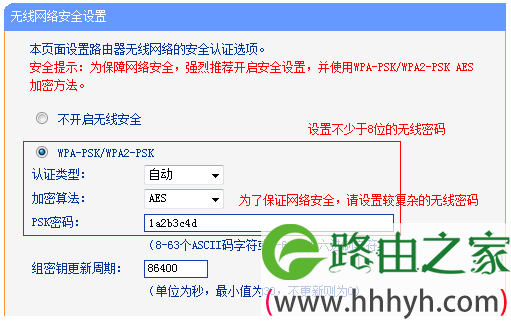 TL-WR845N路由器设置无线网络密码