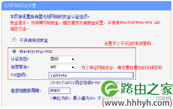 设置TL-WR845N路由器的无线网络密码