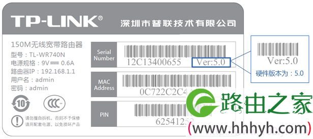 TP-Link TL-WR845N路由器底部版本标签