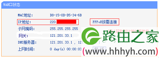 TL-WR845N路由器WAN口成功拨号连接