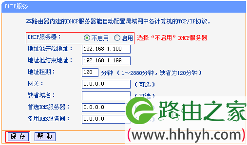 TL-WR845N-WDS桥接设置时关闭DHCP服务器