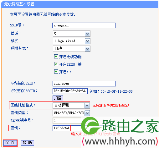 TL-WR845N路由器连接主路由器后设置加密方式和密码