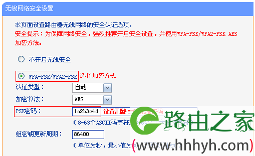 TL-WR845N WDS桥接时设置无线密码