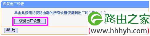 在设置界面把TL-WR847N路由器恢复出厂设置