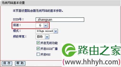 设置主路由器的 信道