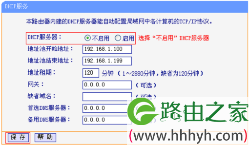 关闭TL-WR847N路由器的DHCP服务器