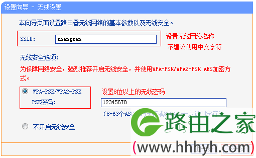 TP-Link路由器上无线WiFi设置