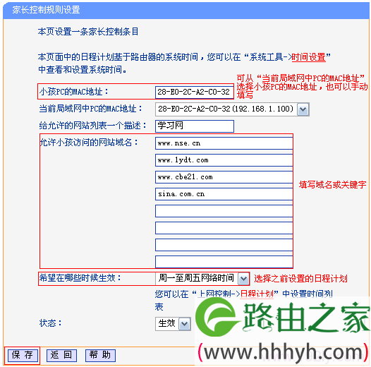 TL-WR882N路由器控制小孩访问的网站2