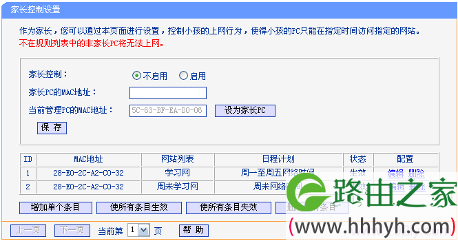 TL-WR882N路由器控制小孩访问的网站3