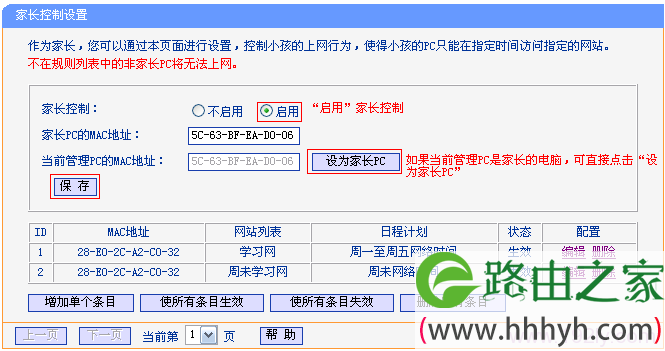 TL-WR882N路由器上启用家长控制