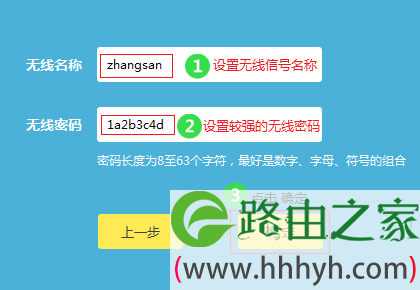 设置TL-WR882N V3路由器的无线名称、无线密码