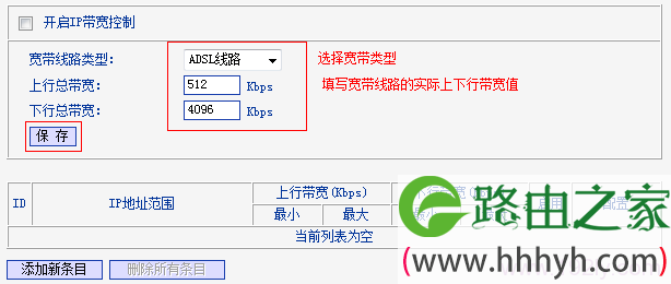 TL-WR882N设置IP宽带控制的线路