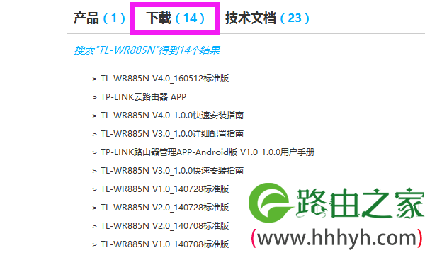 去官网下载TL-WR885N路由器对应的升级软件