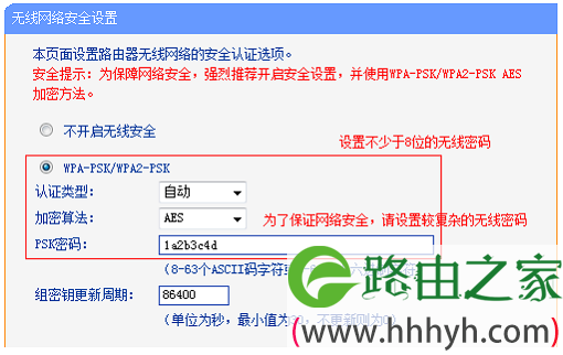 手机修改TL-WR885N V1-V3路由器WiFi密码