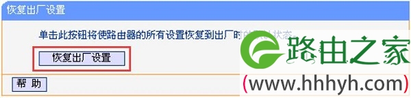 在设置页面，把TL-WR886N恢复出厂设置