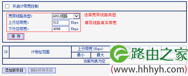 在TL-WR886N上，设置宽带线路、上行宽带、下行宽带